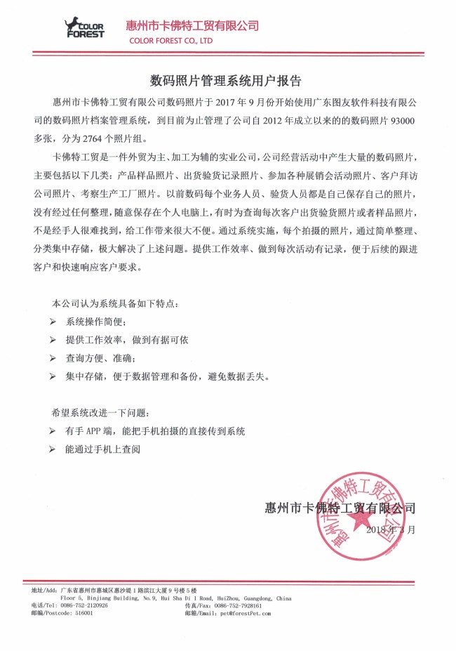 惠州市卡佛特工贸有限公司