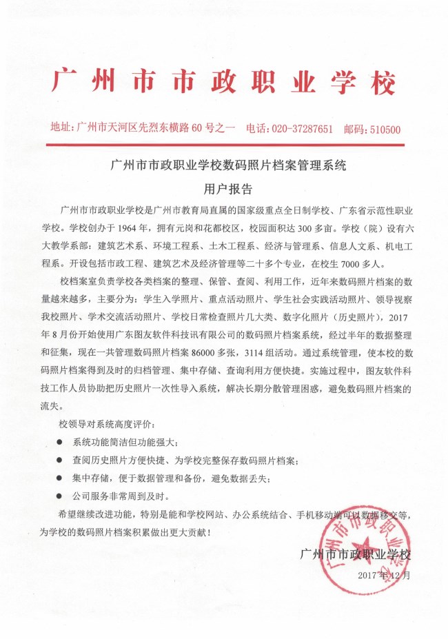 广州市市政职业学校